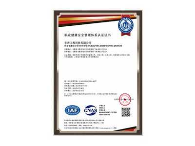 临沧职业健康安全管理体系认证证书